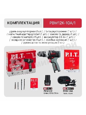 Дрель P.I.T. PBM12K-10A/1 X-DRIVER патрон:быстрозажимной реверс (PBM12K-10A/1)