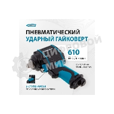 Гайковерт пневматический ударный Gross G985, 1/2