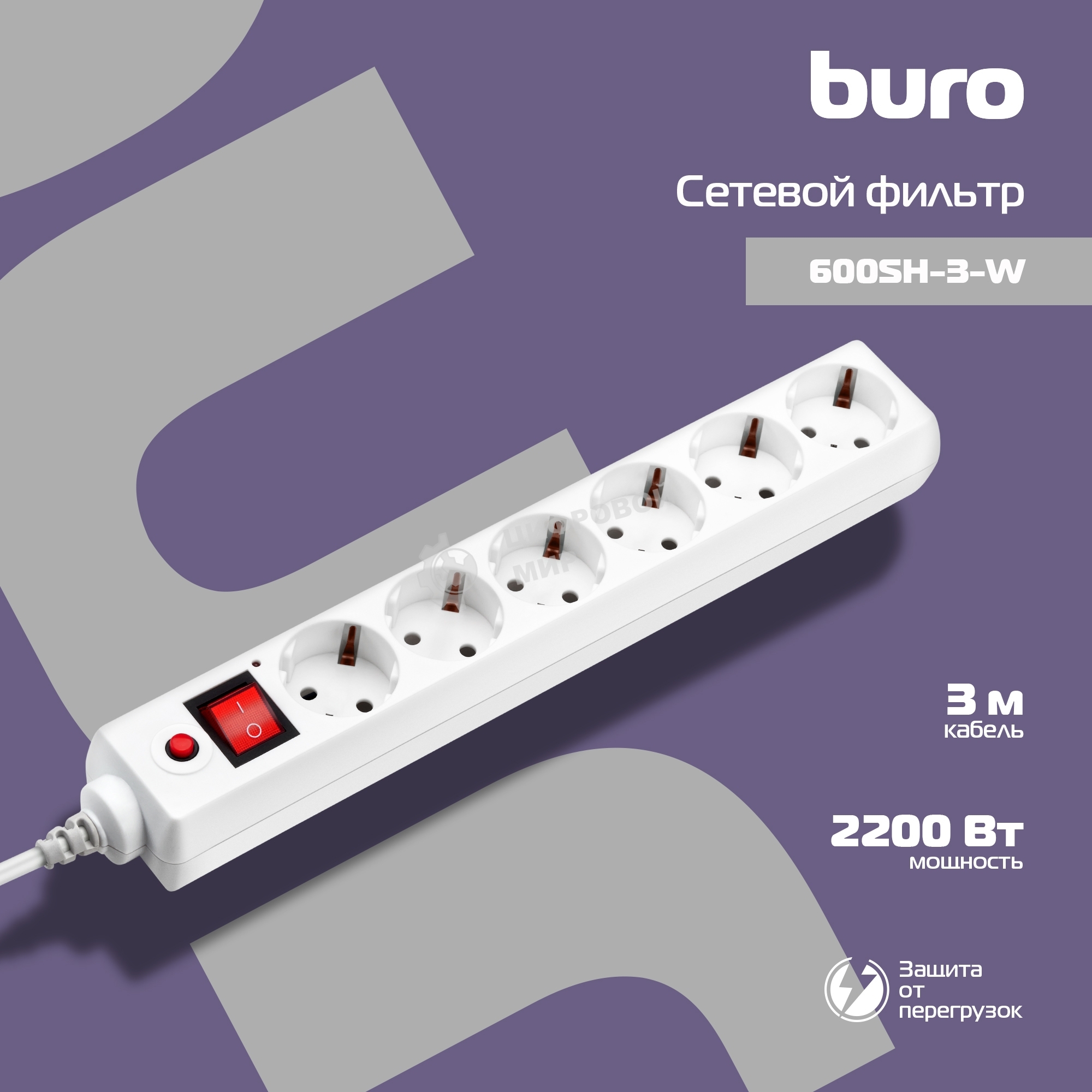 Сетевой фильтр Buro Сетевой фильтр, 6 розеток, 3 метра, белый