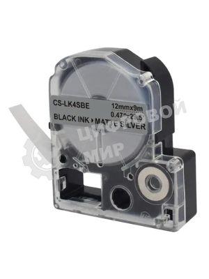 Картридж ленточный Cactus CS-LK4SBE черный шрифт, серебристый матовый фон (12 мм, 9 м) для Epson LW300/LW400/LW700/LW600P/LW1000P/K400/Z700/Z900