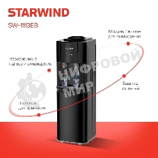 Кулер Starwind SW-1113EB напольный, электронный, черный