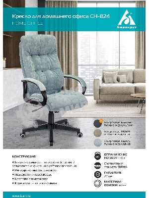 Кресло Бюрократ CH-824 Fabric Alfa 44 серый, ткань