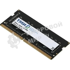 Оперативная память ТМИ, DDR4, 8Gb, 3200MHz, CL22, SO-DIMM, OEM