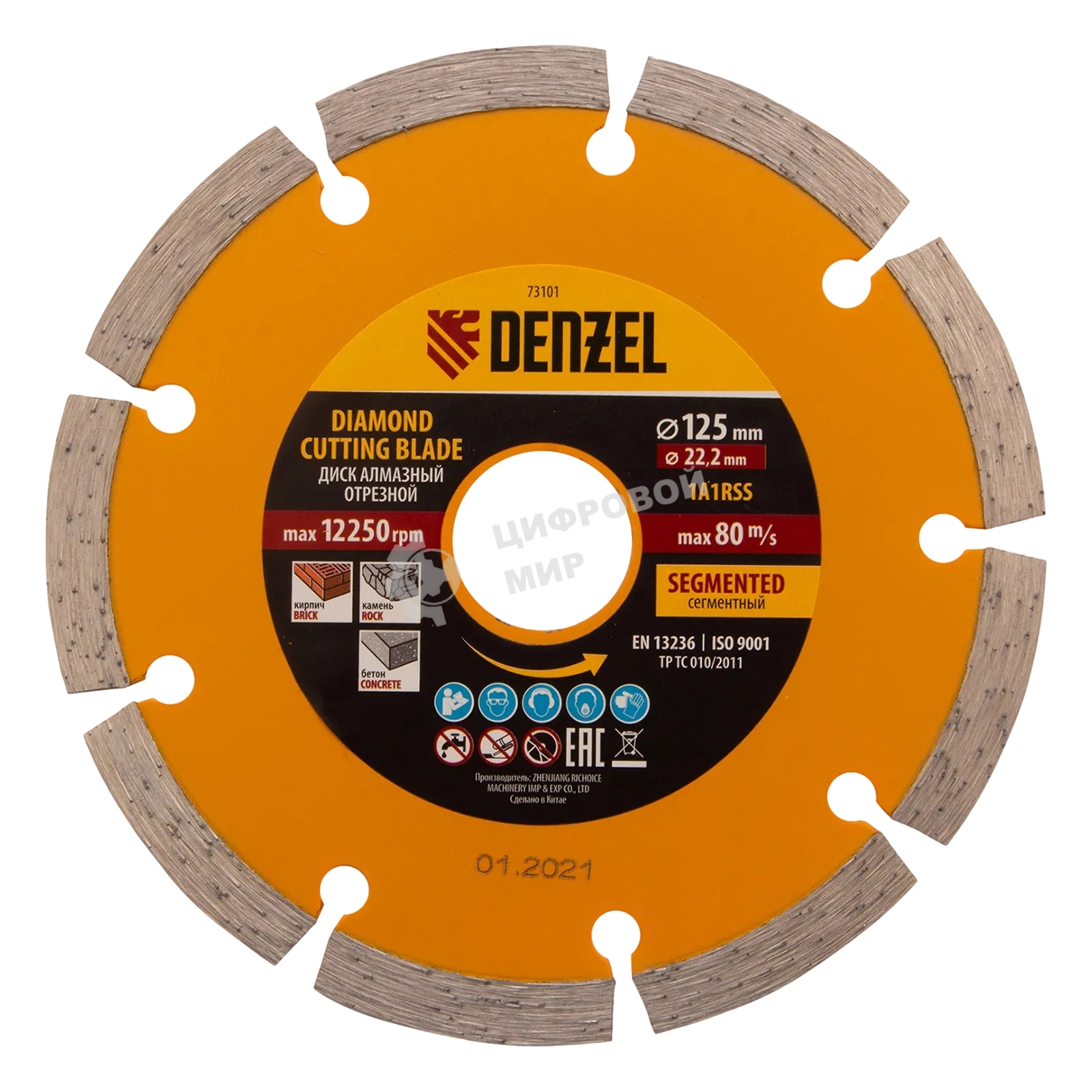 Диск алмазный отрезной Denzel ф125 х 22,2 мм, Сегментный, сухое резание