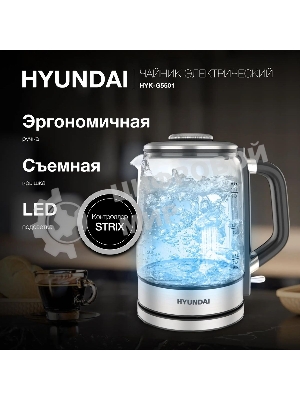 Чайник электрический Hyundai HYK-G5501 1.7 л, 2200 Вт, серебристый/черный