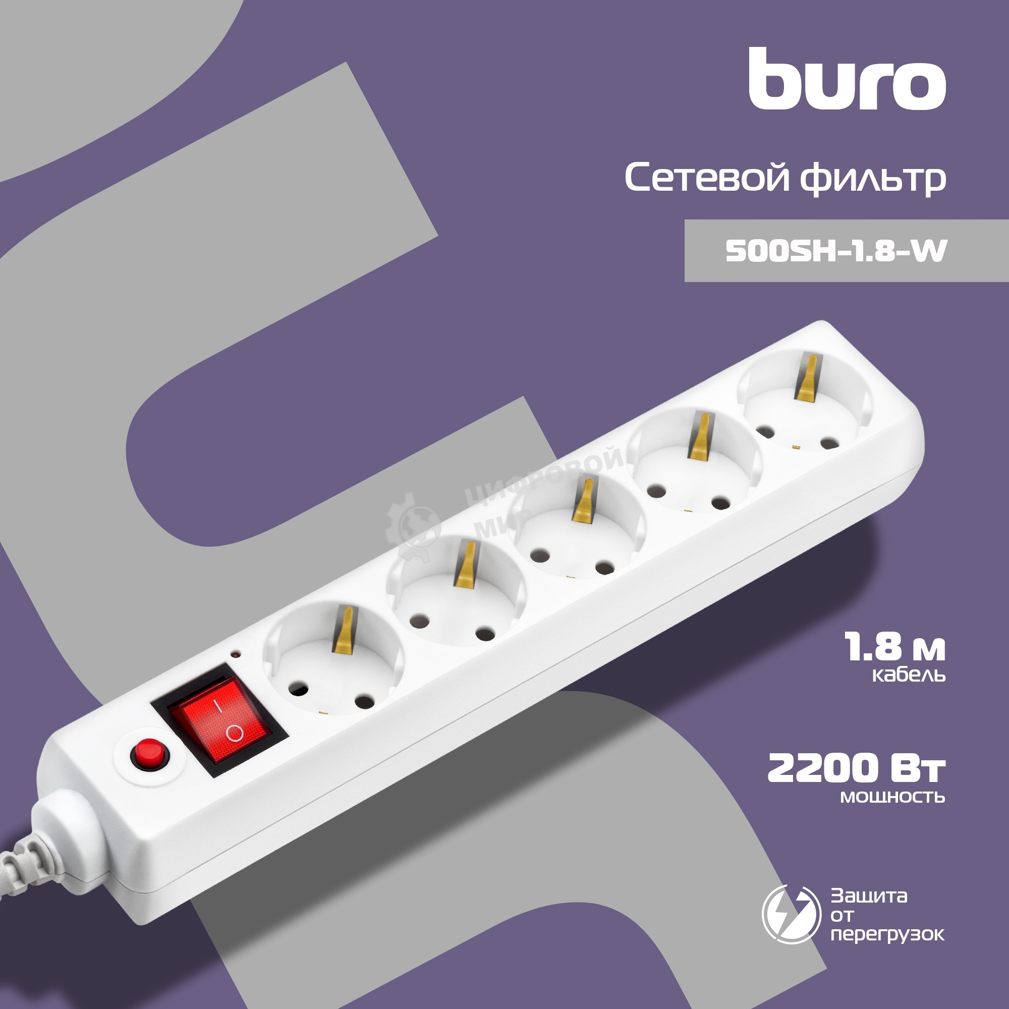 Сетевой фильтр Buro 500SH-1.8-W 1.8 м, 5 розеток, белый, коробка