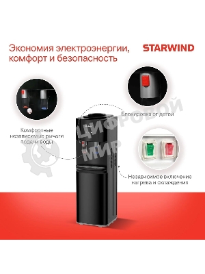 Кулер Starwind SW-1113EB напольный, электронный, черный