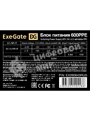 Блок питания ExeGate 600PPE (EX260643RUS), 600Вт, 120мм, черный