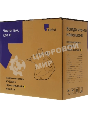 Пароочиститель ручной KITFORT KT-9138-3 черно-желтый, 1050 Вт