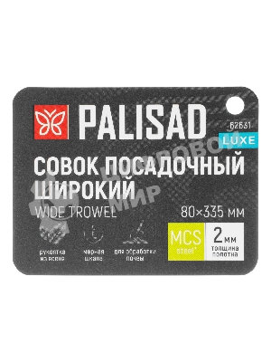 Совок посадочный широкий Palisad LUXE 85х330 мм, стальной, рукоятка из ясеня