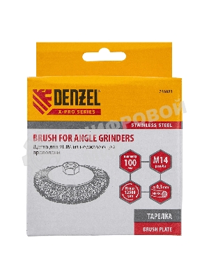 Щетка для УШМ Denzel 100 мм, М14, тарелка, витая нержавеющая проволока 0,3 мм