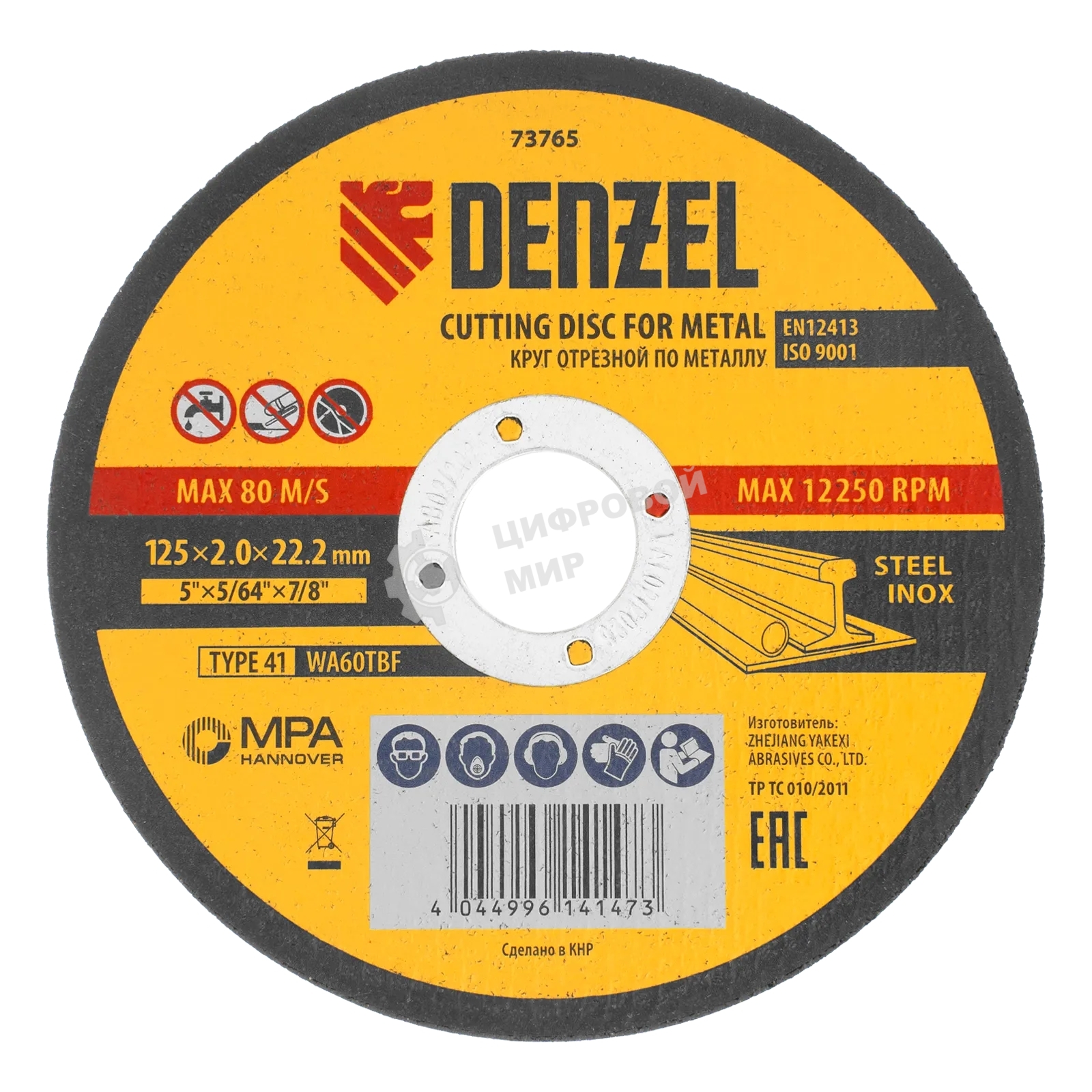 Круг отрезной по металлу Denzel, 125 х 2,0 х 22,2 мм, WA60TBF