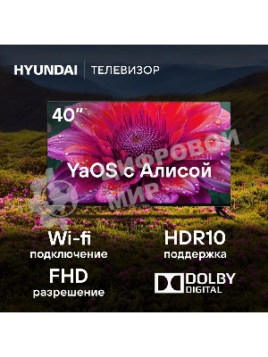 Телевизор Hyundai 40