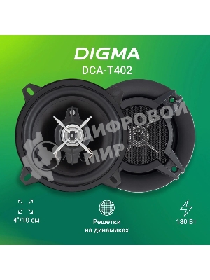 Колонки автомобильные Digma DCA-T402 180Вт 86дБ 4Ом 10см (4дюйм) (ком.:2кол.) коаксиальные двухполосные