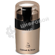 Кофемолка Zigmund & Shtain ZCG-08 150 Вт, 40 г, коричневый