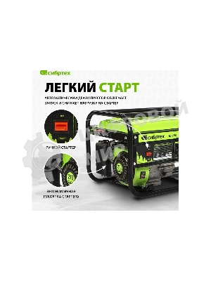 Электрогенератор бензиновый Сибртех БС-2800, 2.5 кВт, 95 дБ, 39.6 кг