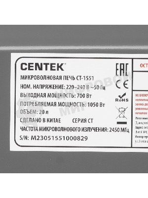 Микроволновая печь Centek CT-1551 черный, 20 л, 700 Вт, переключатели - кнопки