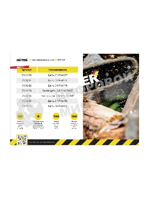 Цепь Huter C4 Prof/76