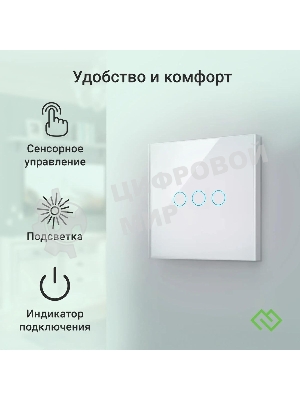 Выключатель умный Digma DiSwitch 3p 3-хкл. универсальный белый (DSW3P)