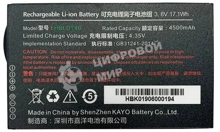 Аккумулятор Urovo ACCDT40-HBLDT40S HBLDT40 3.8V 4500mAh для DT40 (упак.:1шт)