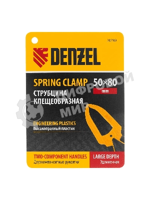 Струбцина клещеобразная Denzel удлиненная 50 х 80 мм двухкомпонентные рукоятки