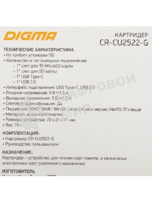 Кард-ридер Digma CR-СU2522-G/серый/SD/TF/micro-SD/micro-SDXC/miсro-SDHC/USB 2.0/USB Type-C/алюминий