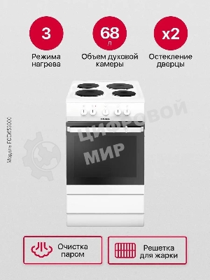 Плита электрическая Hansa FCEW53000 белый, конфорок 4 шт, духовка 68 л, 50 см x 85 см x 60 см