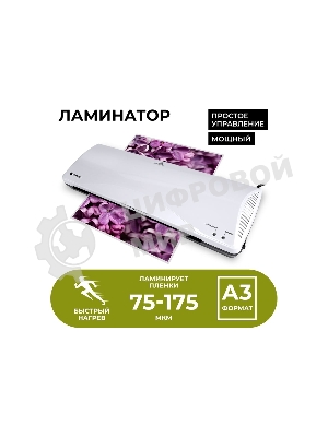 Ламинатор Гелеос ЛМ А3+(БС),2 вала, А3, 175мкм, 300 мм/мин