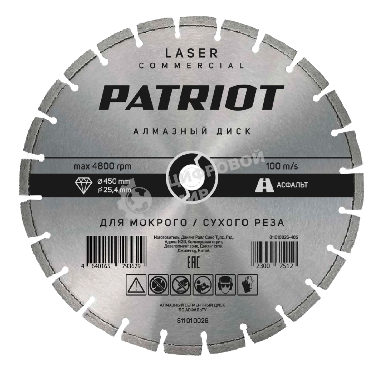 Диск PATRIOT LASER COMMERCIAL алмазный сегментный 450х25,4 по Асфальту