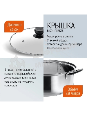 Кастрюля Promo, объем 2,9 л, из нержавеющей стали с крышкой из жаропрочного стекла 104615