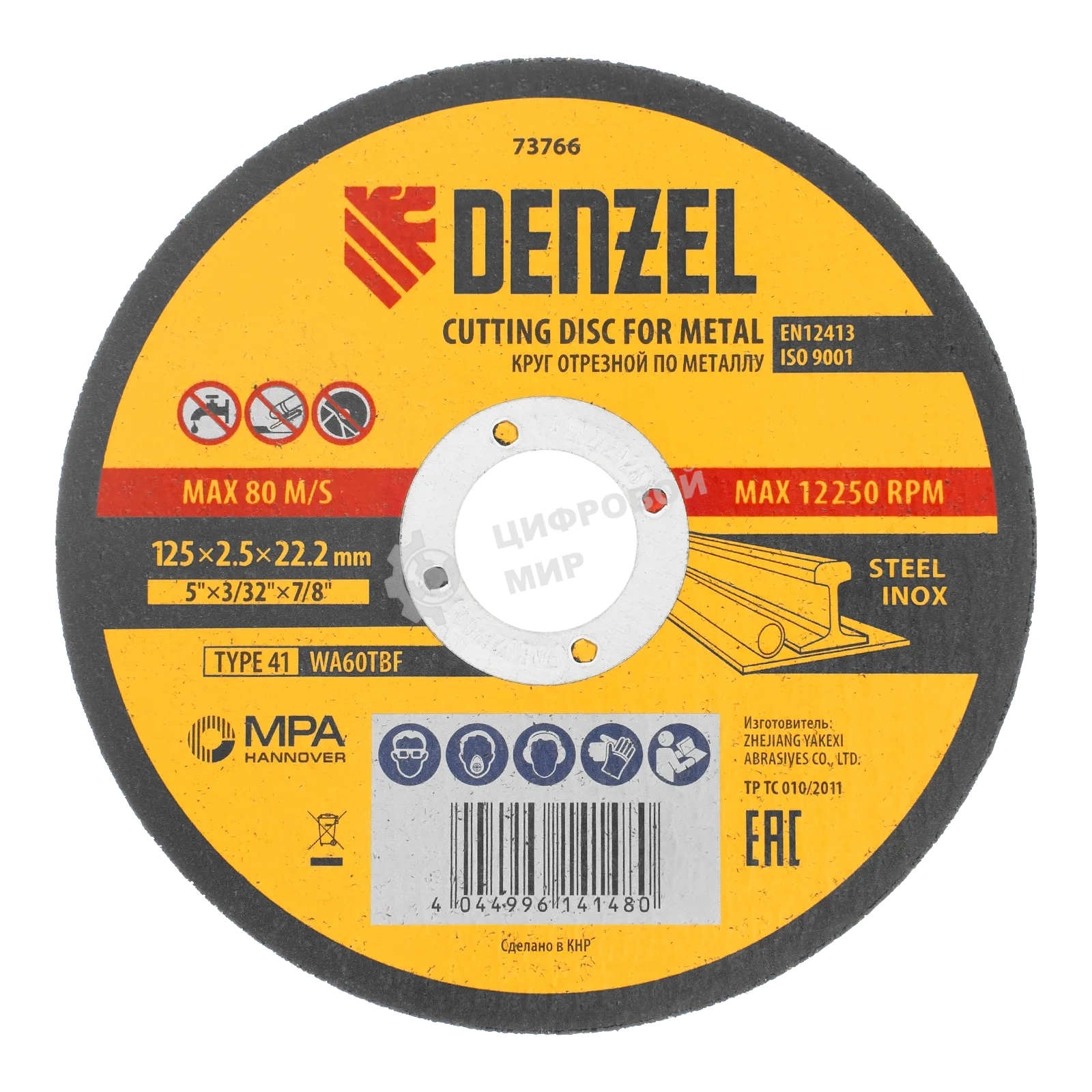 Круг отрезной по металлу Denzel, 125 х 2,5 х 22,2 мм, WA60TBF