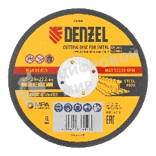 Круг отрезной по металлу Denzel, 125 х 2,5 х 22,2 мм, WA60TBF