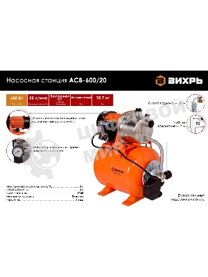 Автономная станция водоснабжения Вихрь АСВ-600/20 68/1/12