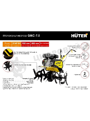 Культиватор Huter GMC-7.0 7л.с.