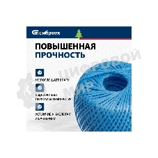 Шпагат полипропиленовый Сибртех 1200 текс, 1,7 мм, L 400 м, синий