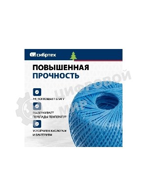Шпагат полипропиленовый Сибртех 1200 текс, 1,7 мм, L 400 м, синий