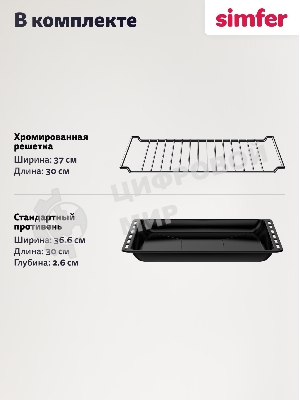 Мини-печь Simfer M30B15