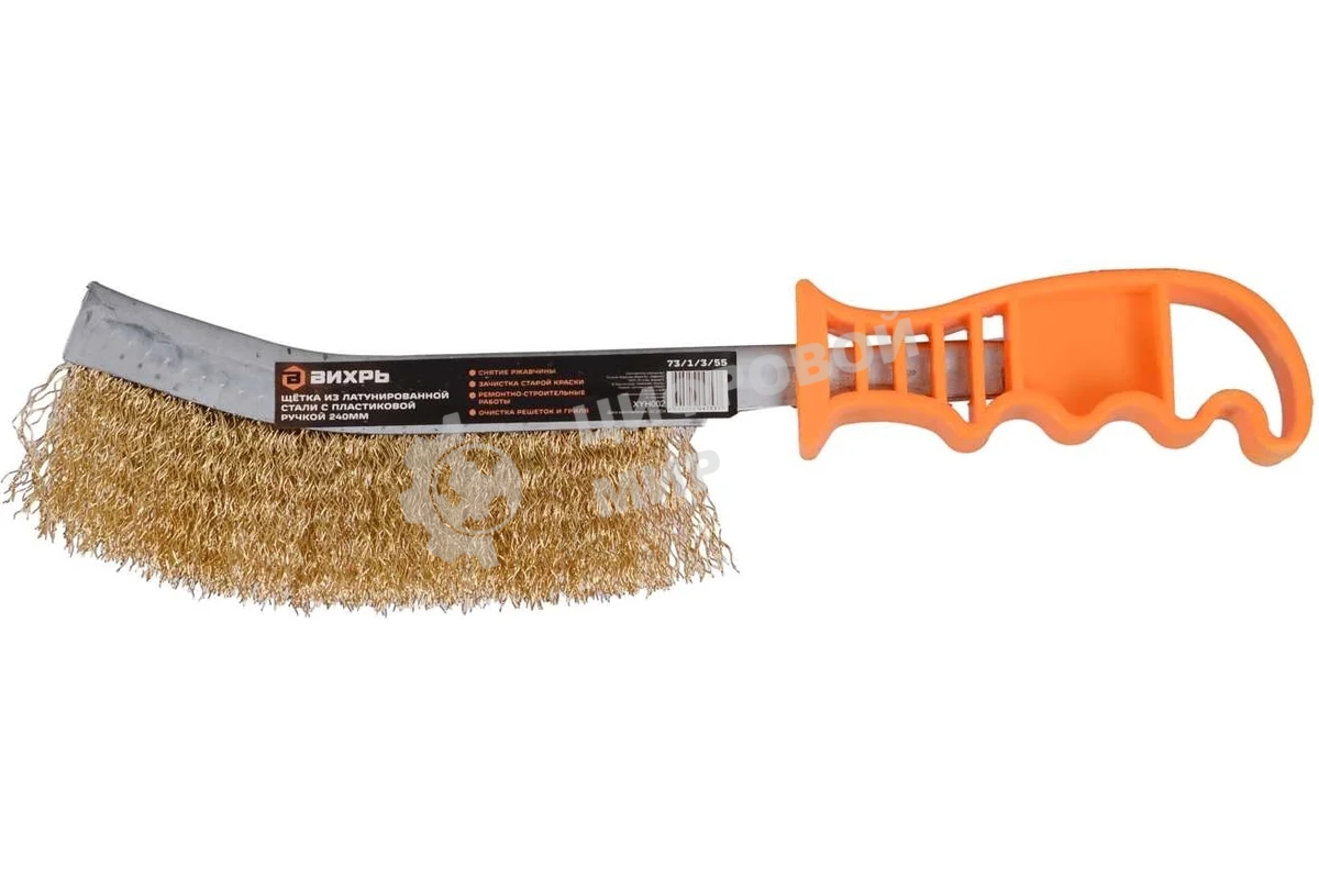 Щетка из латунированной стали с пластиковой ручкой 240мм Вихрь