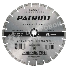 Диск PATRIOT LASER COMMERCIAL алмазный сегментный 450х25,4 по Бетону
