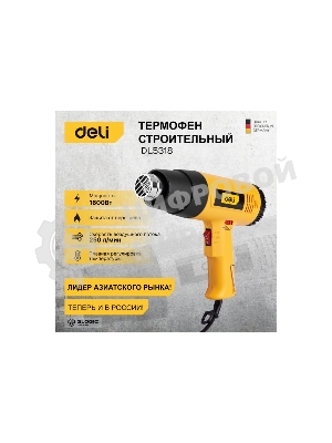 Фен технический Deli DL5318 (1600Вт, рабочая температура 100...590 град.)