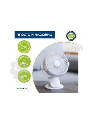 Вентиляторы настольные Scarlett SC-DF111S98 белый