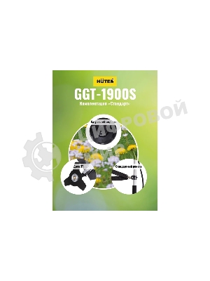 Бензиновый триммер Huter GGT-1900S 2-х тактный, 1,9 кВт, ширина 255мм, бак 700мл, 7кг