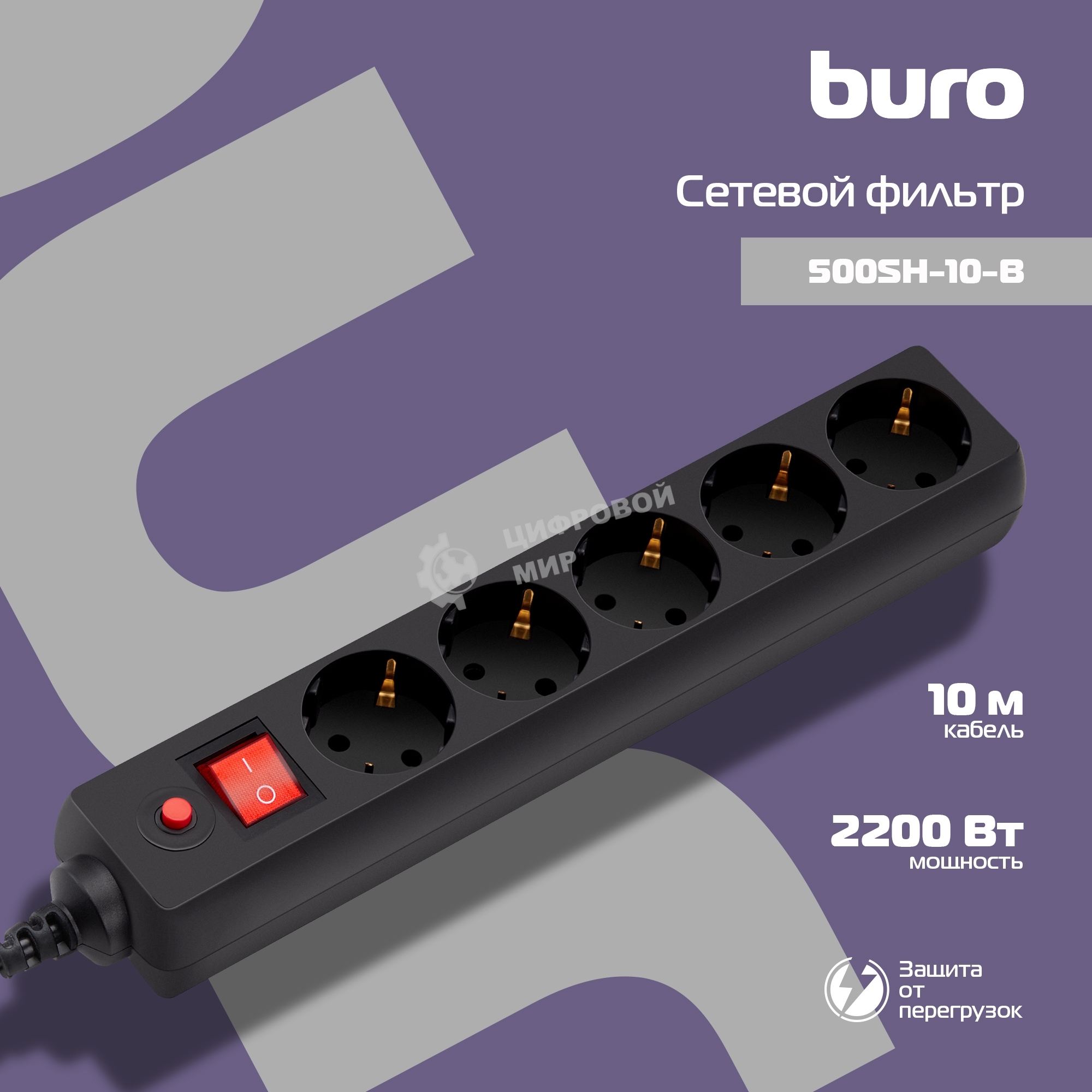 Сетевой фильтр Buro 5 розеток, 10 метров, черный