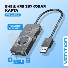 Внешняя звуковая карта Vention USB c регулятором громкости Черная