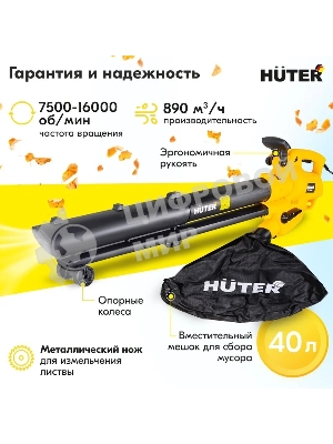 Воздуходувка электрическая Huter EB-3 PLUS 900/70/13/48