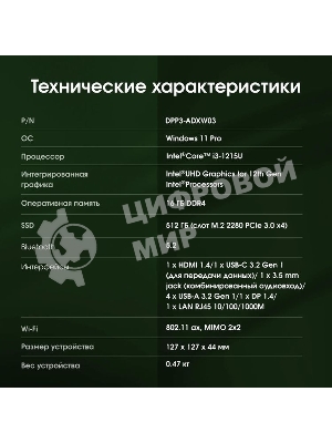 Мини ПК Digma Pro Minimax U1 i3 1215U (1.2) 16Gb SSD512Gb UHDG Windows 11 Pro GbitEth WiFi BT 60W темно-серый/черный (DPP3-ADXW03)