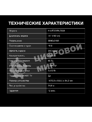 Телевизор Hyundai 75