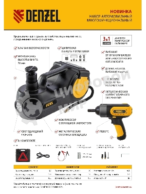 Домкрат электрогидравлический 