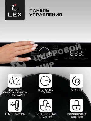 Стиральная машина Lex LWM12012WID (CHKO100014) белый, загрузка фронтальная 12 кг, 1200 об/мин., класс: А+++