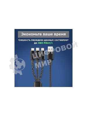 Кабель Rexant USB 3в1 Type-С (6A), Lightning (2,4A), micro USB (3A) 1,2м, в черной оплетке